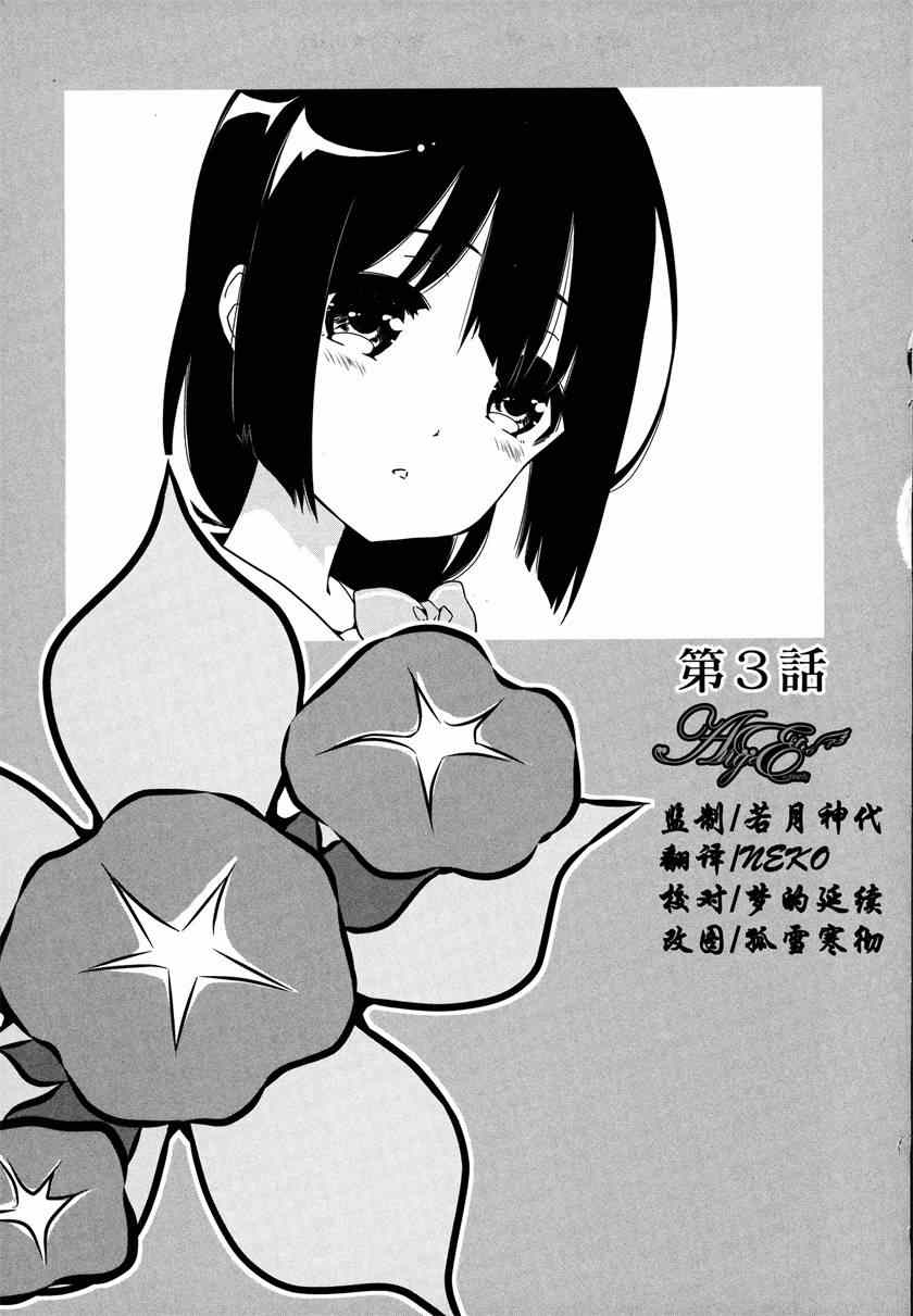 《结城友奈是勇者》漫画 003集