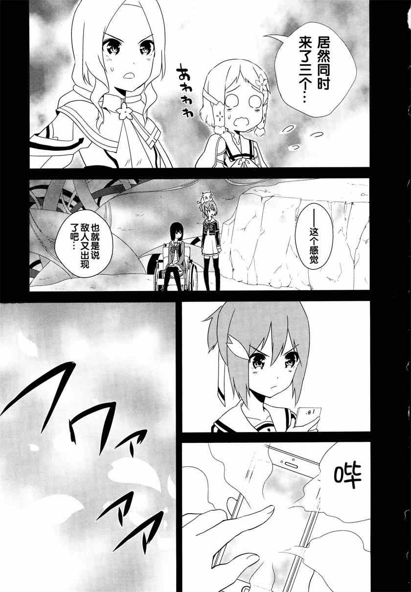 《结城友奈是勇者》漫画 003集