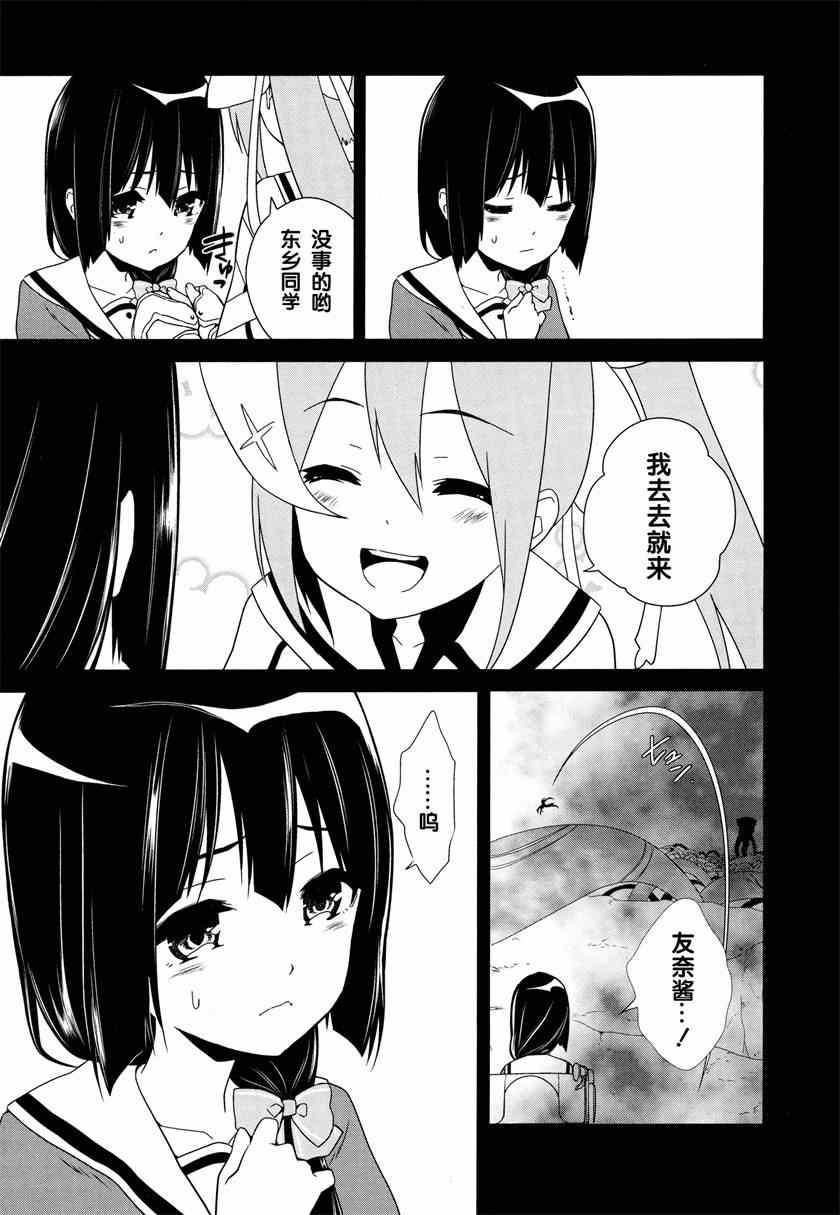 《结城友奈是勇者》漫画 003集