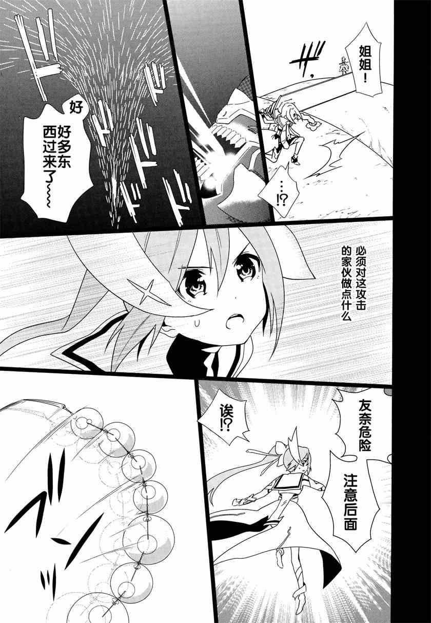 《结城友奈是勇者》漫画 003集