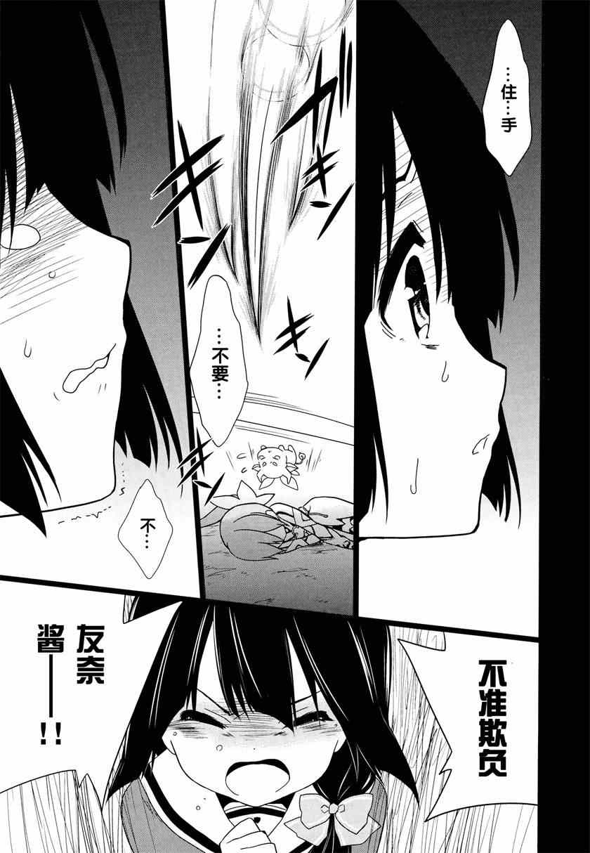 《结城友奈是勇者》漫画 003集