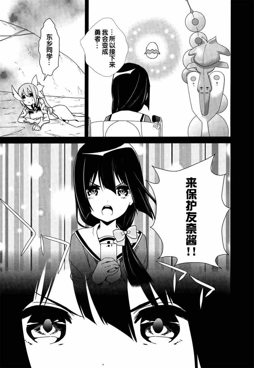 《结城友奈是勇者》漫画 003集