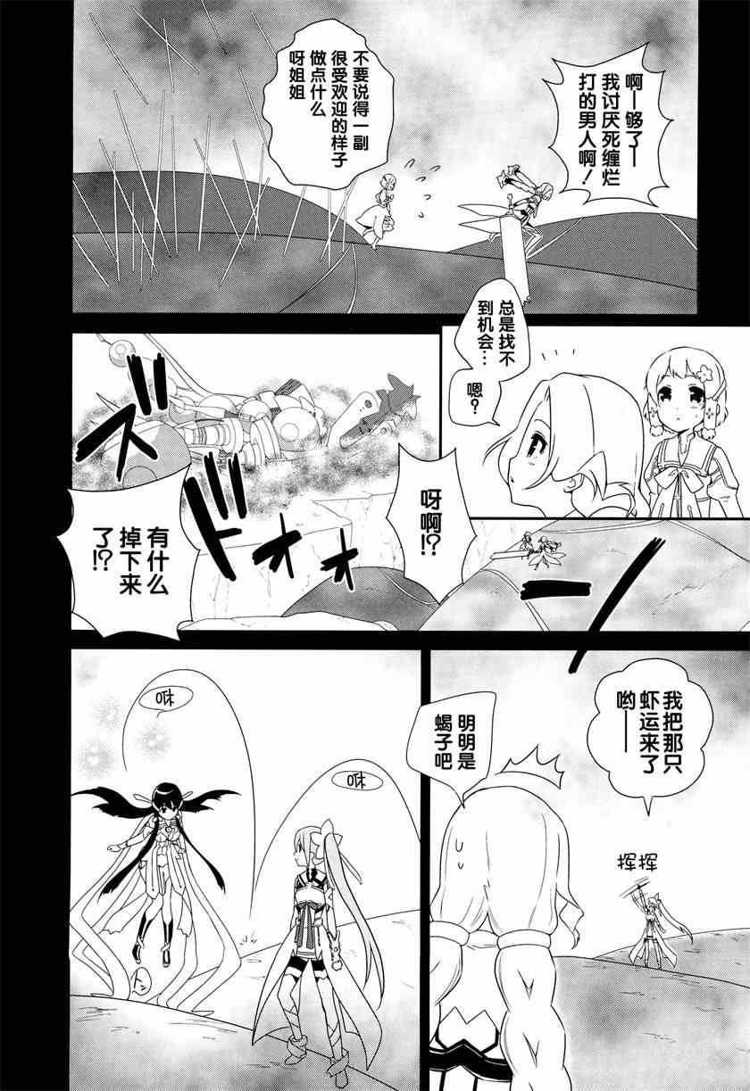 《结城友奈是勇者》漫画 003集