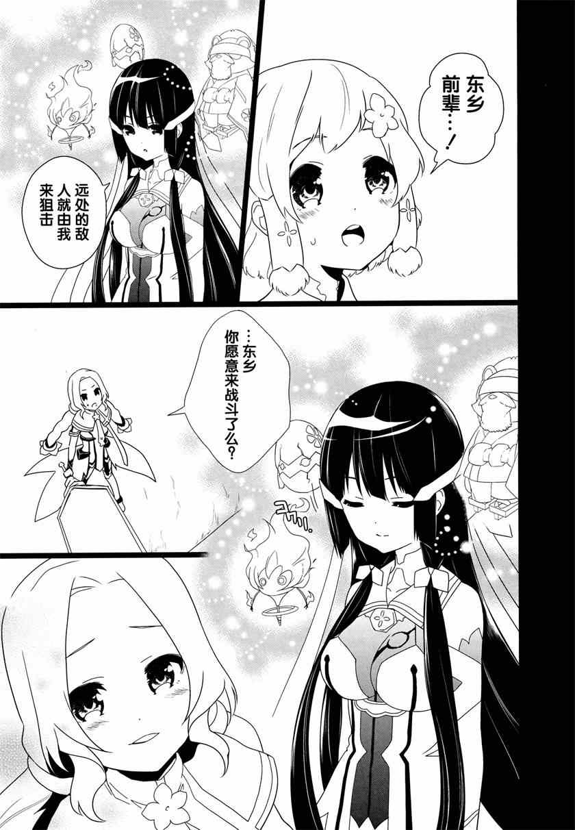 《结城友奈是勇者》漫画 003集