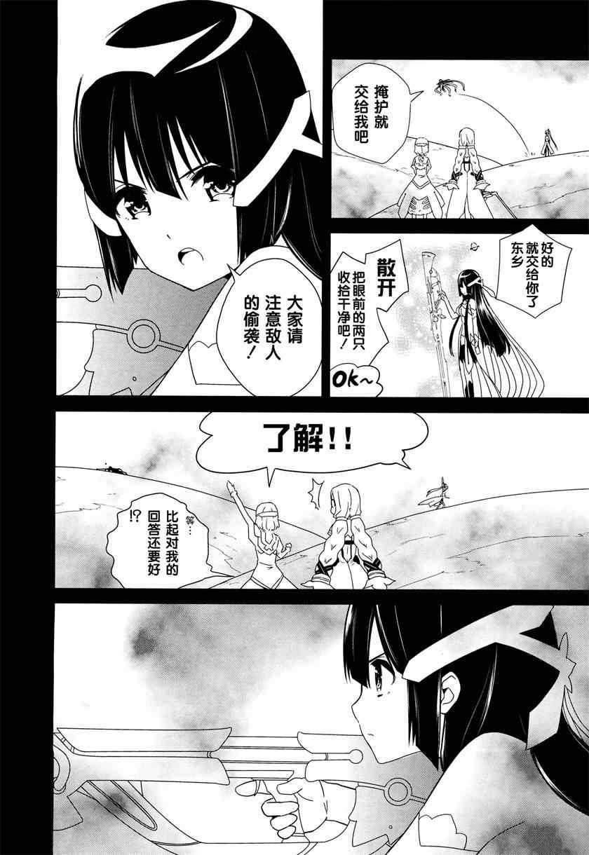 《结城友奈是勇者》漫画 003集