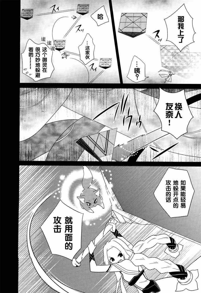 《结城友奈是勇者》漫画 003集