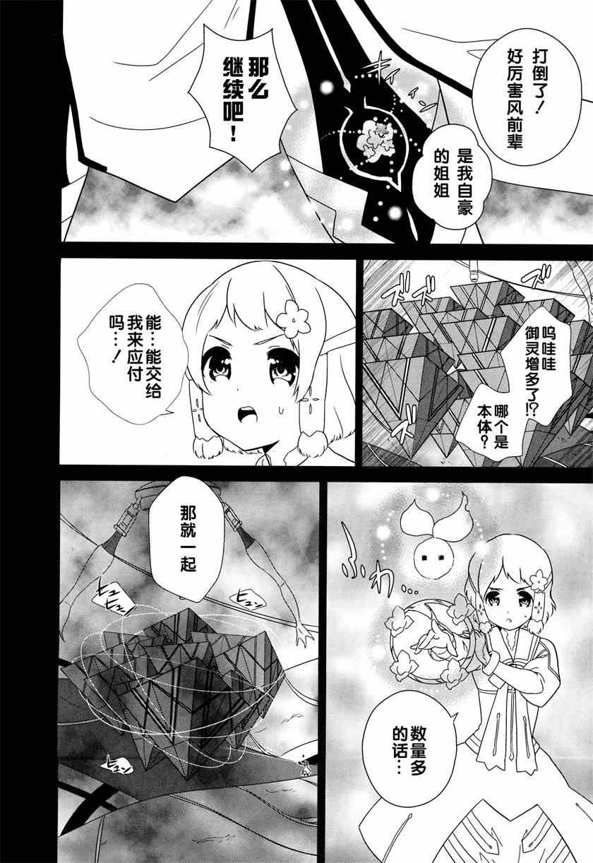 《结城友奈是勇者》漫画 003集