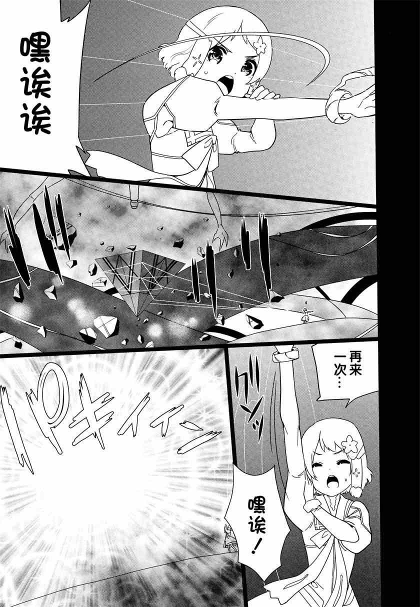 《结城友奈是勇者》漫画 003集