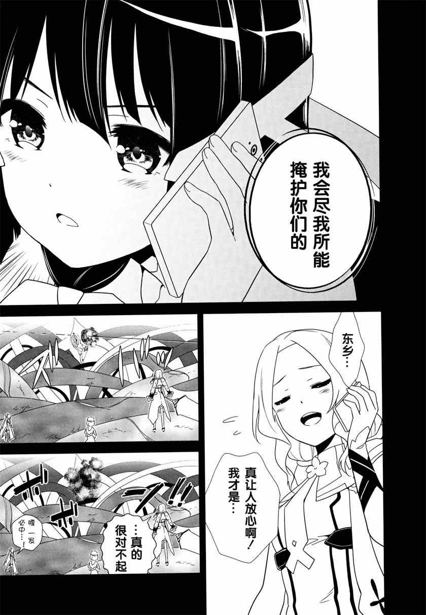 《结城友奈是勇者》漫画 003集