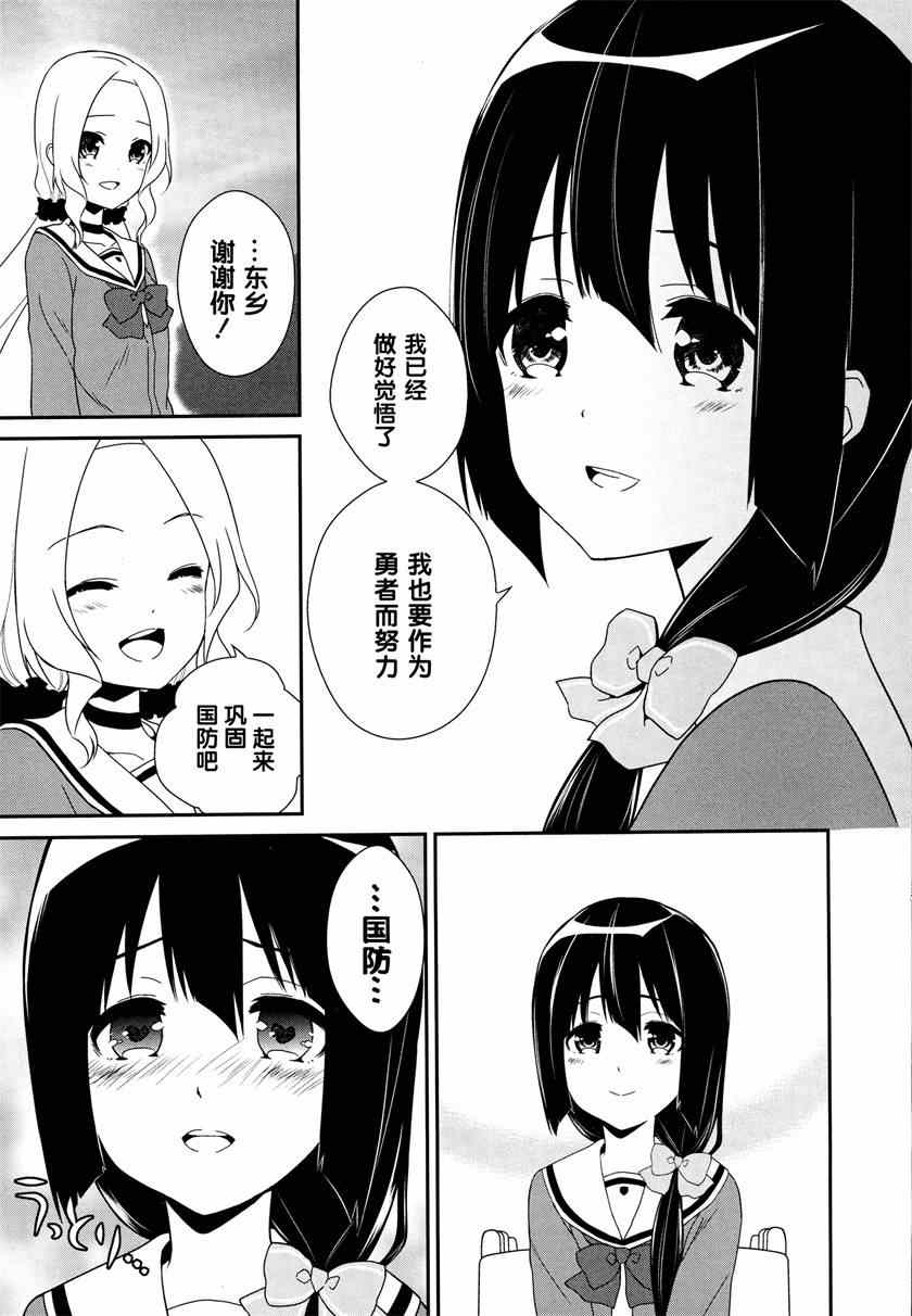 《结城友奈是勇者》漫画 003集