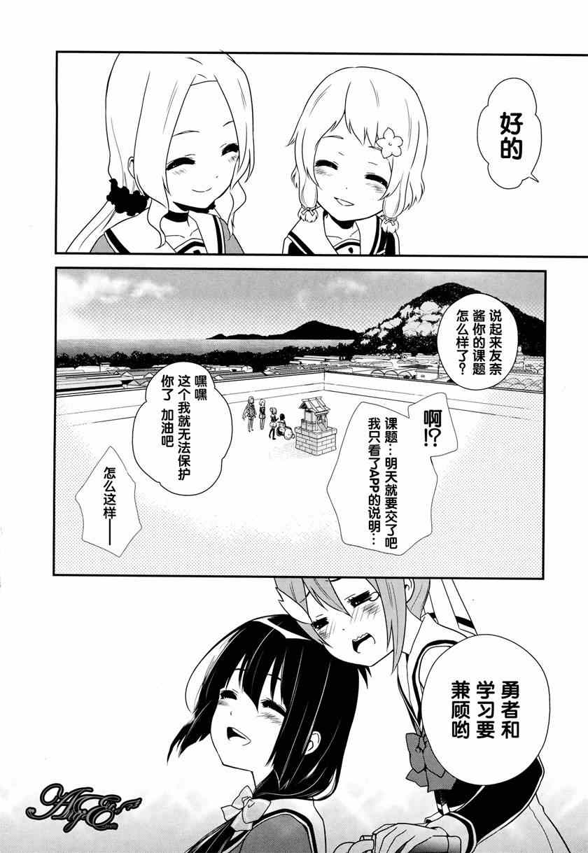 《结城友奈是勇者》漫画 003集