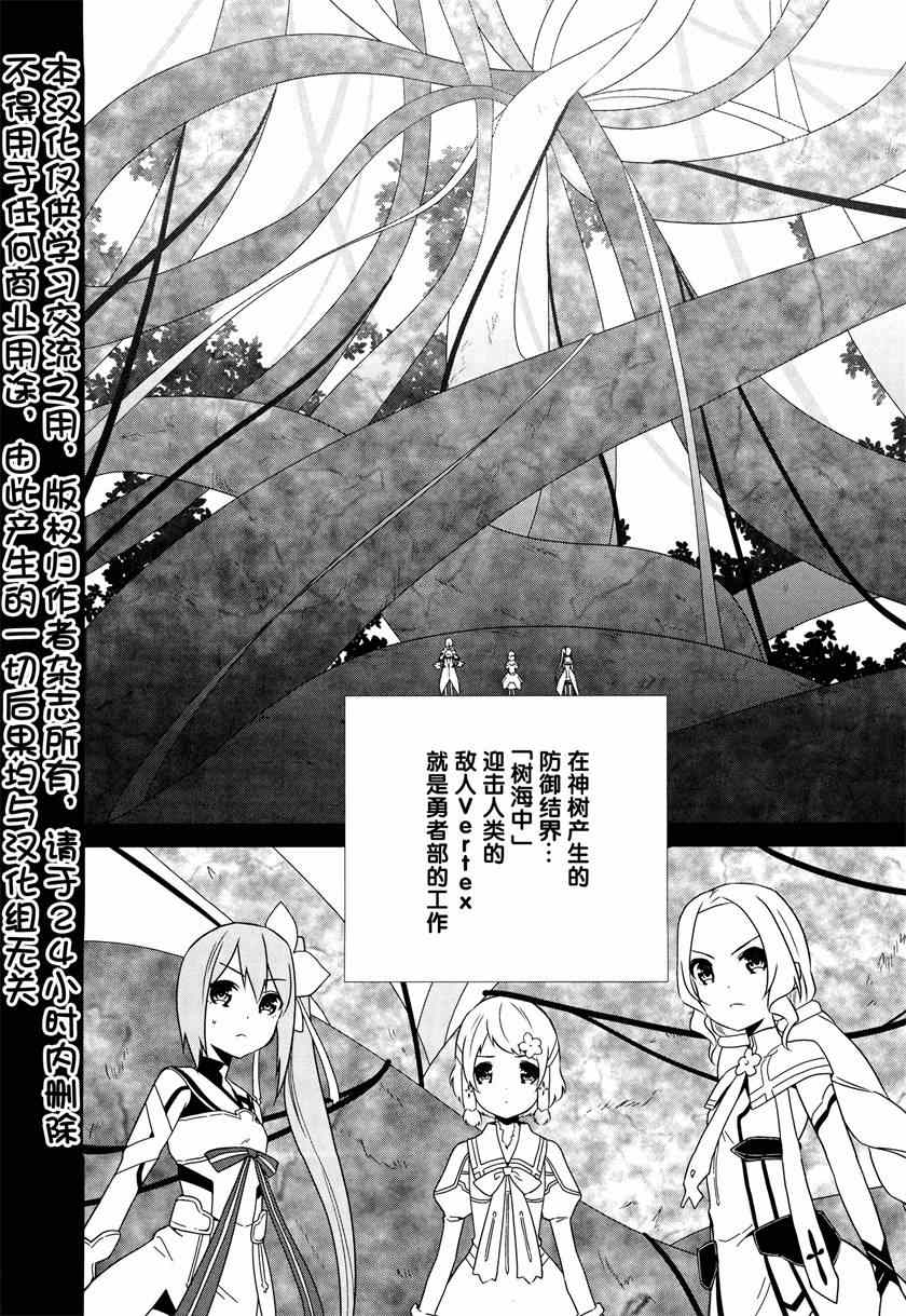 《结城友奈是勇者》漫画 004集