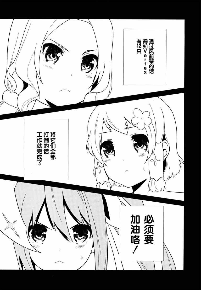 《结城友奈是勇者》漫画 004集