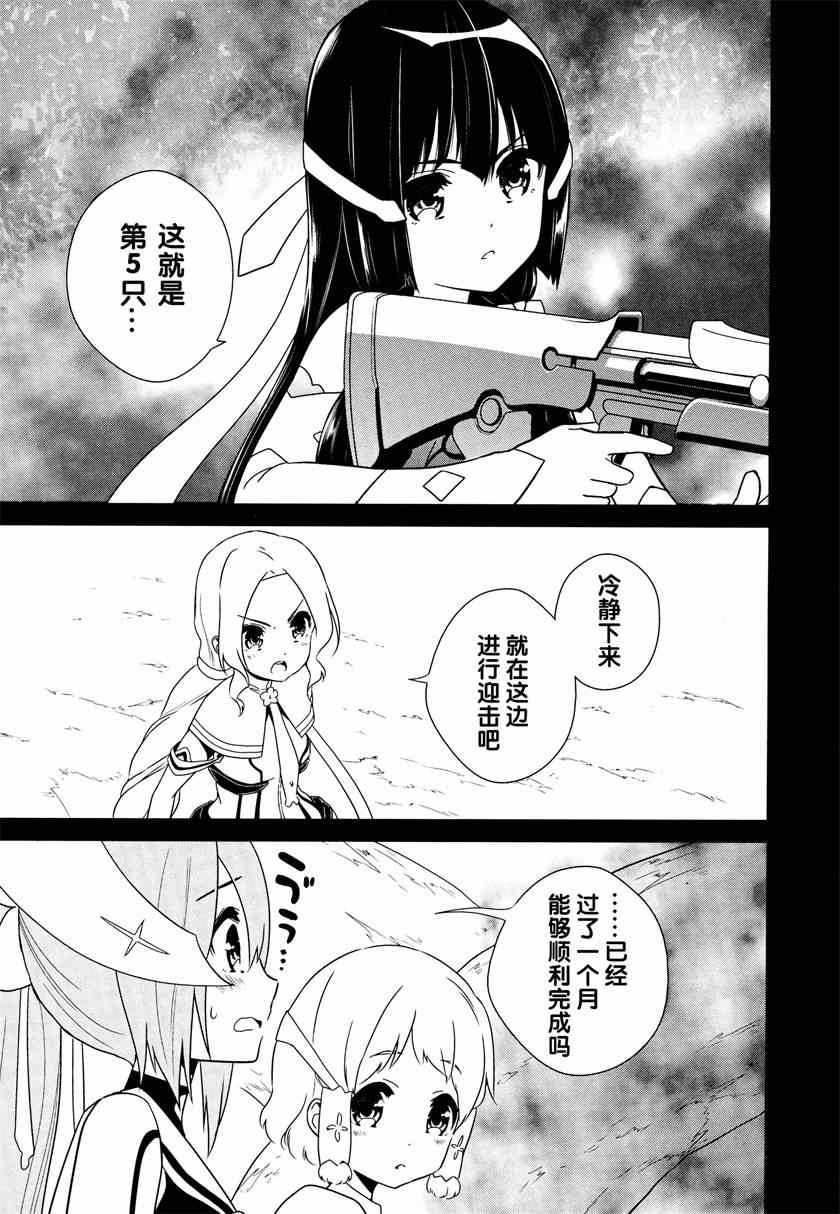 《结城友奈是勇者》漫画 004集