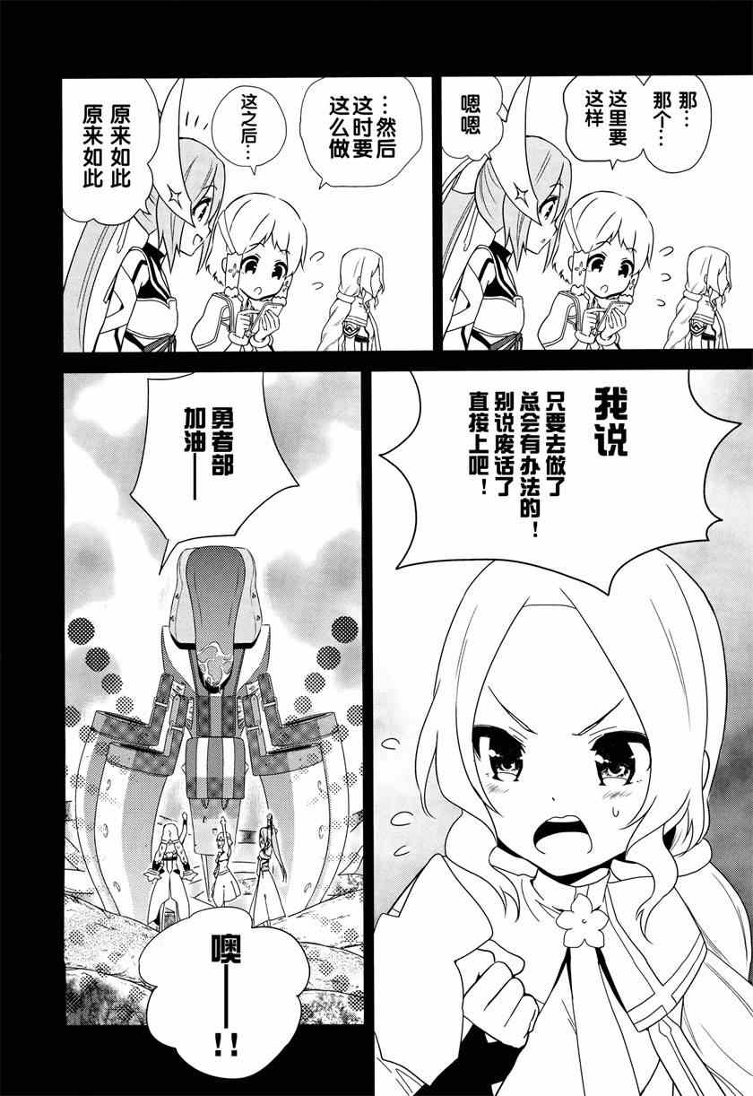 《结城友奈是勇者》漫画 004集