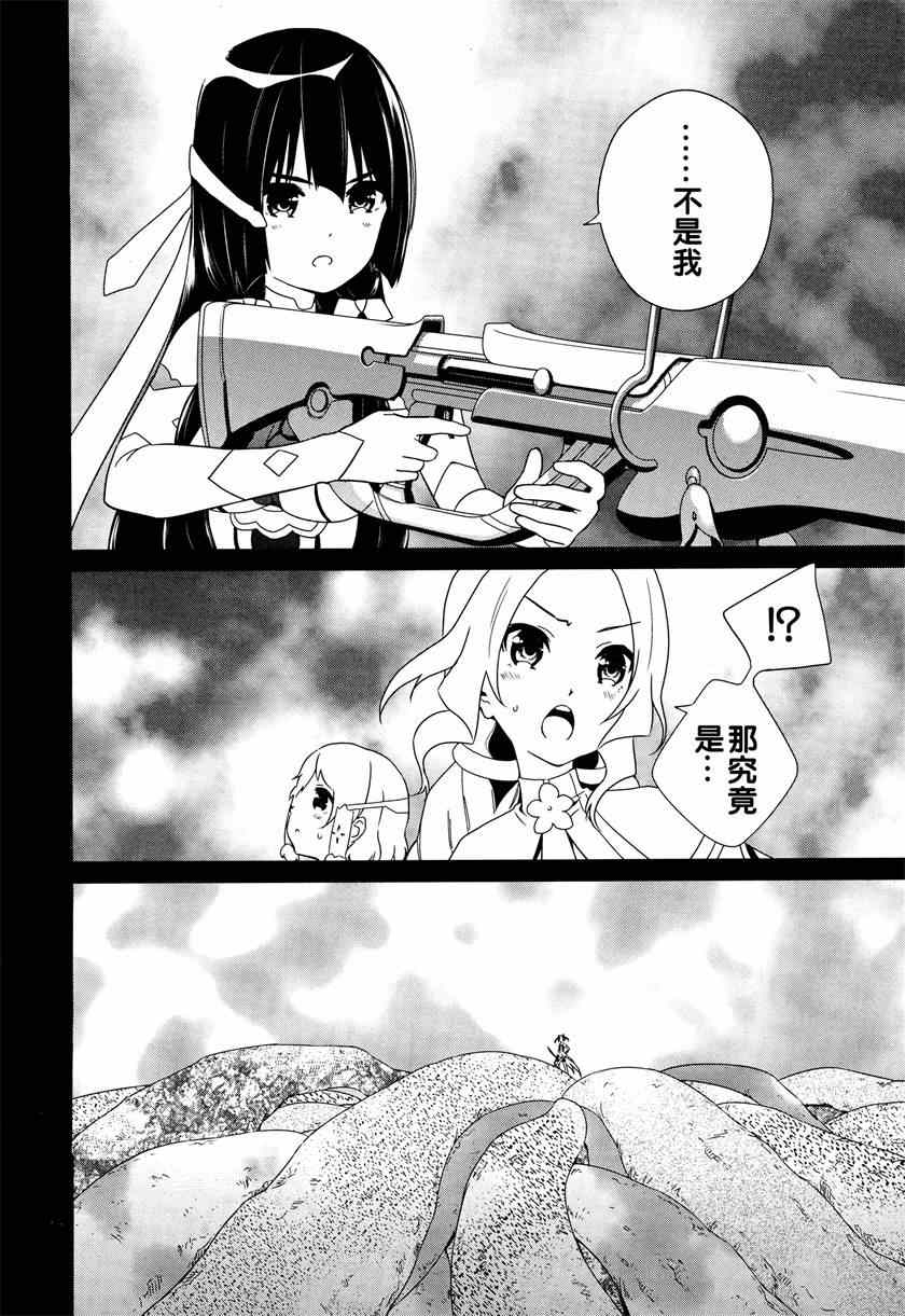 《结城友奈是勇者》漫画 004集