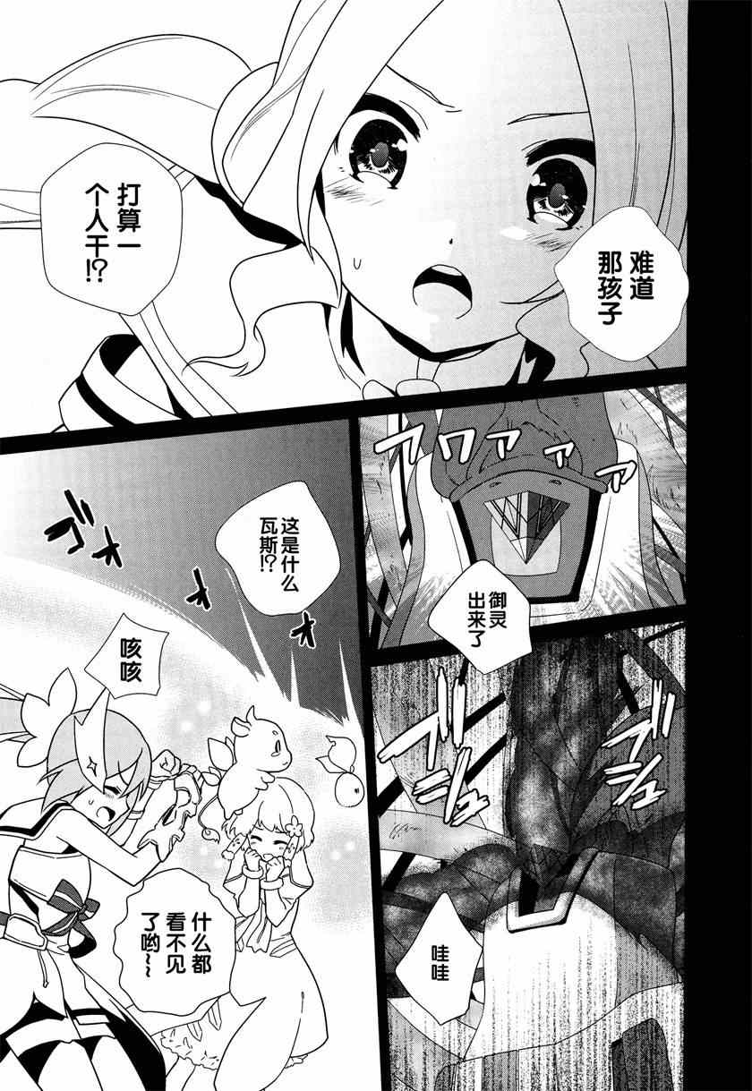 《结城友奈是勇者》漫画 004集