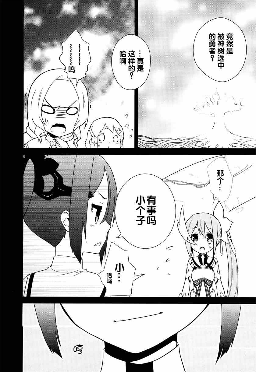 《结城友奈是勇者》漫画 004集