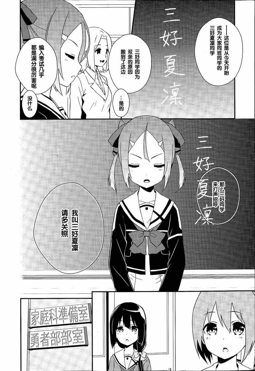 《结城友奈是勇者》漫画 005话