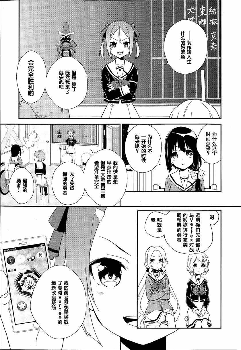 《结城友奈是勇者》漫画 005话