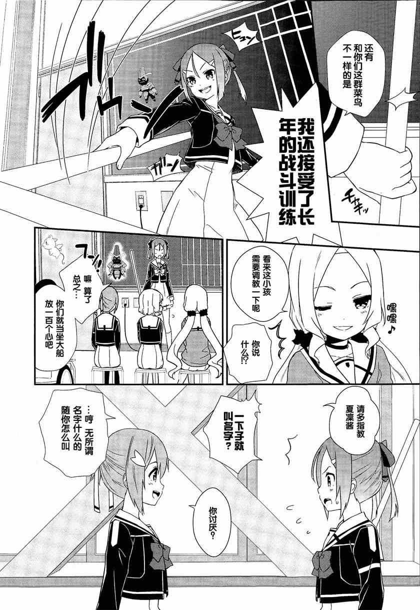 《结城友奈是勇者》漫画 005话