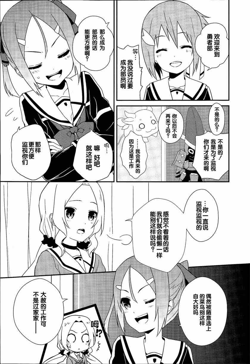 《结城友奈是勇者》漫画 005话