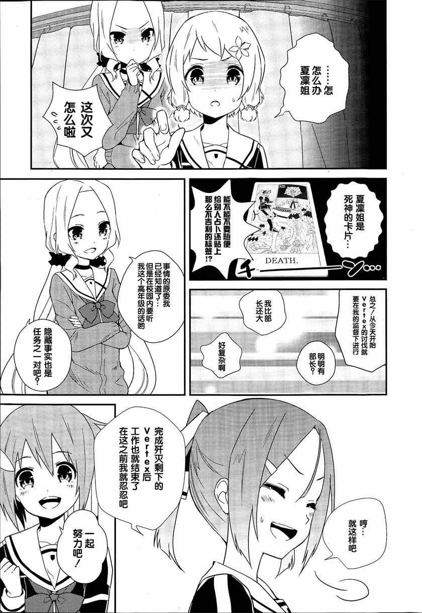 《结城友奈是勇者》漫画 005话