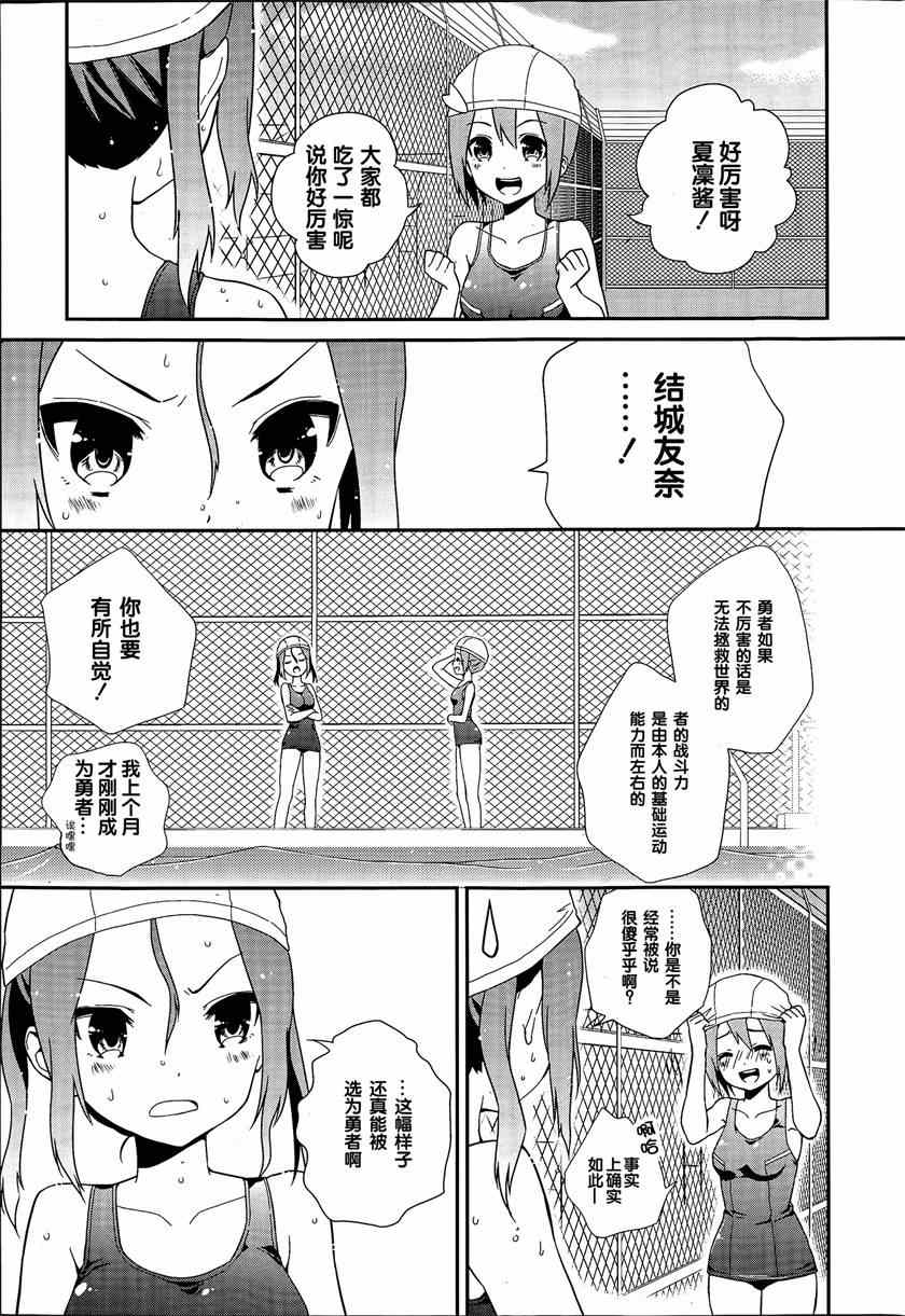 《结城友奈是勇者》漫画 005话