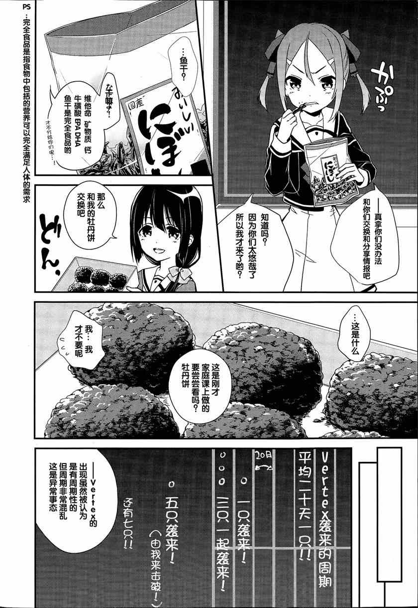 《结城友奈是勇者》漫画 005话