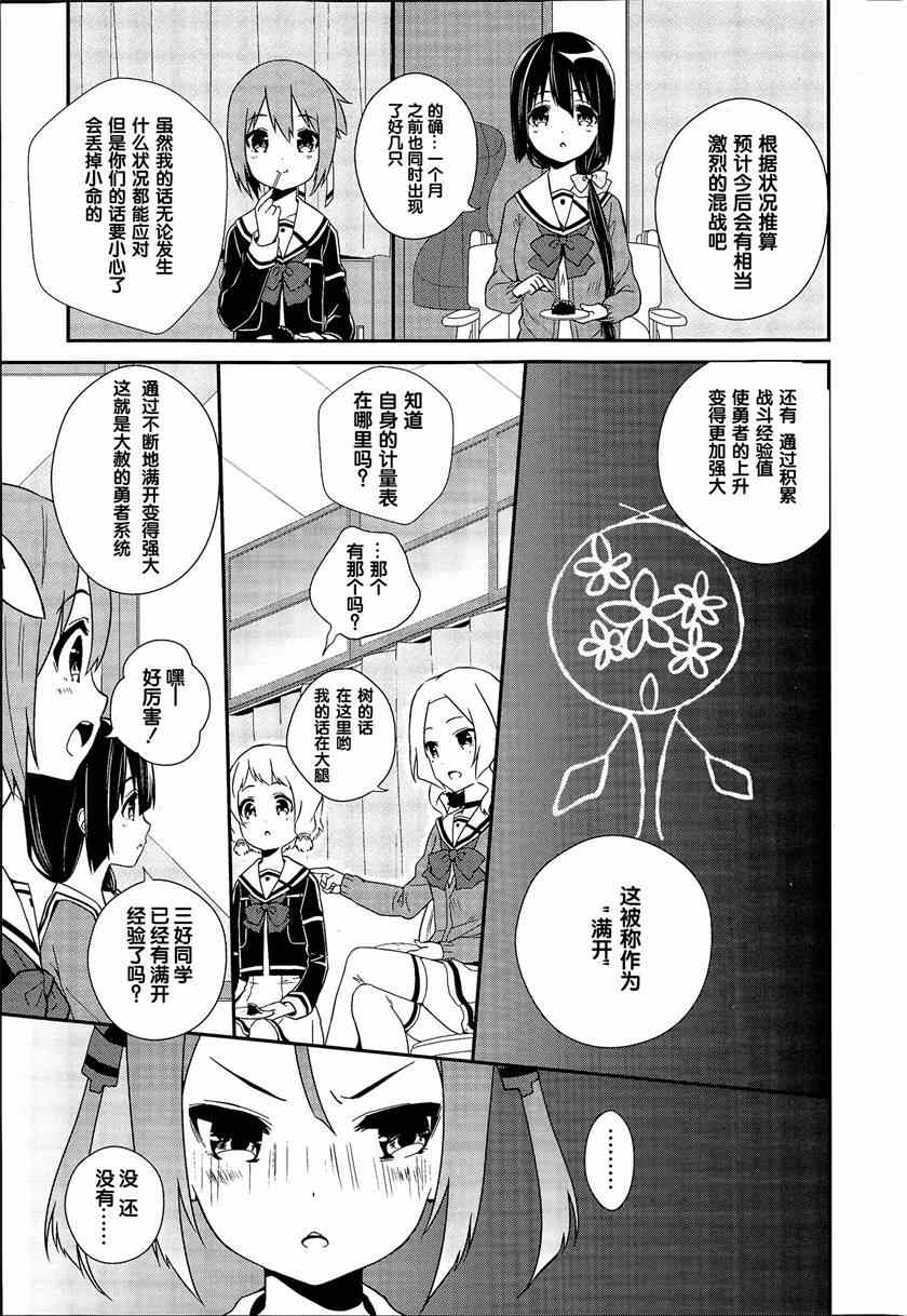 《结城友奈是勇者》漫画 005话