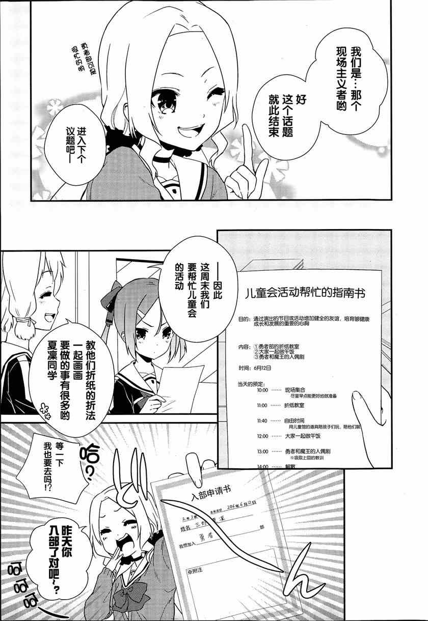 《结城友奈是勇者》漫画 005话