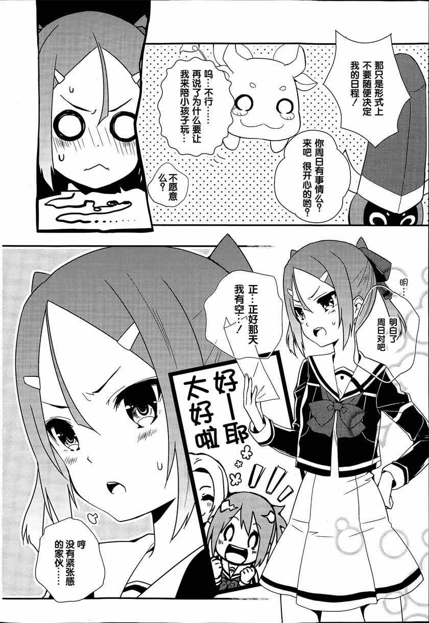 《结城友奈是勇者》漫画 005话