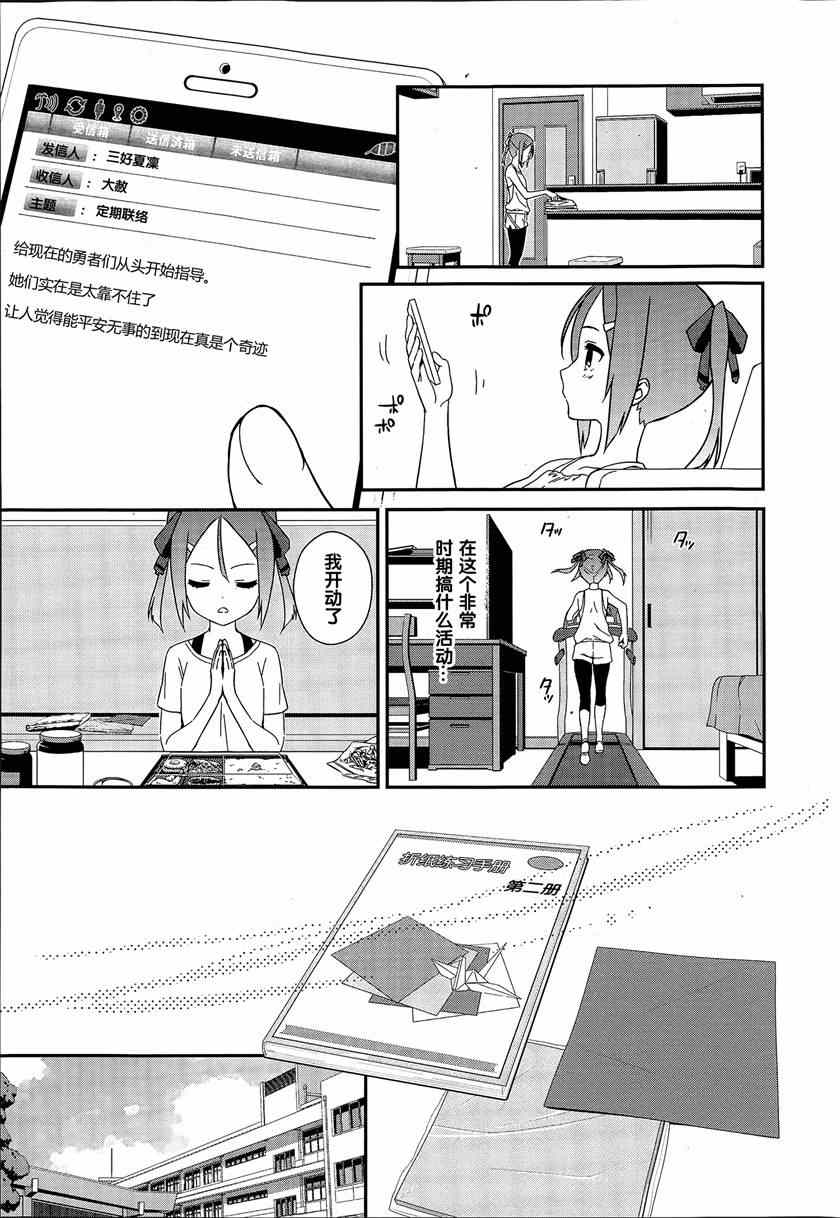 《结城友奈是勇者》漫画 005话