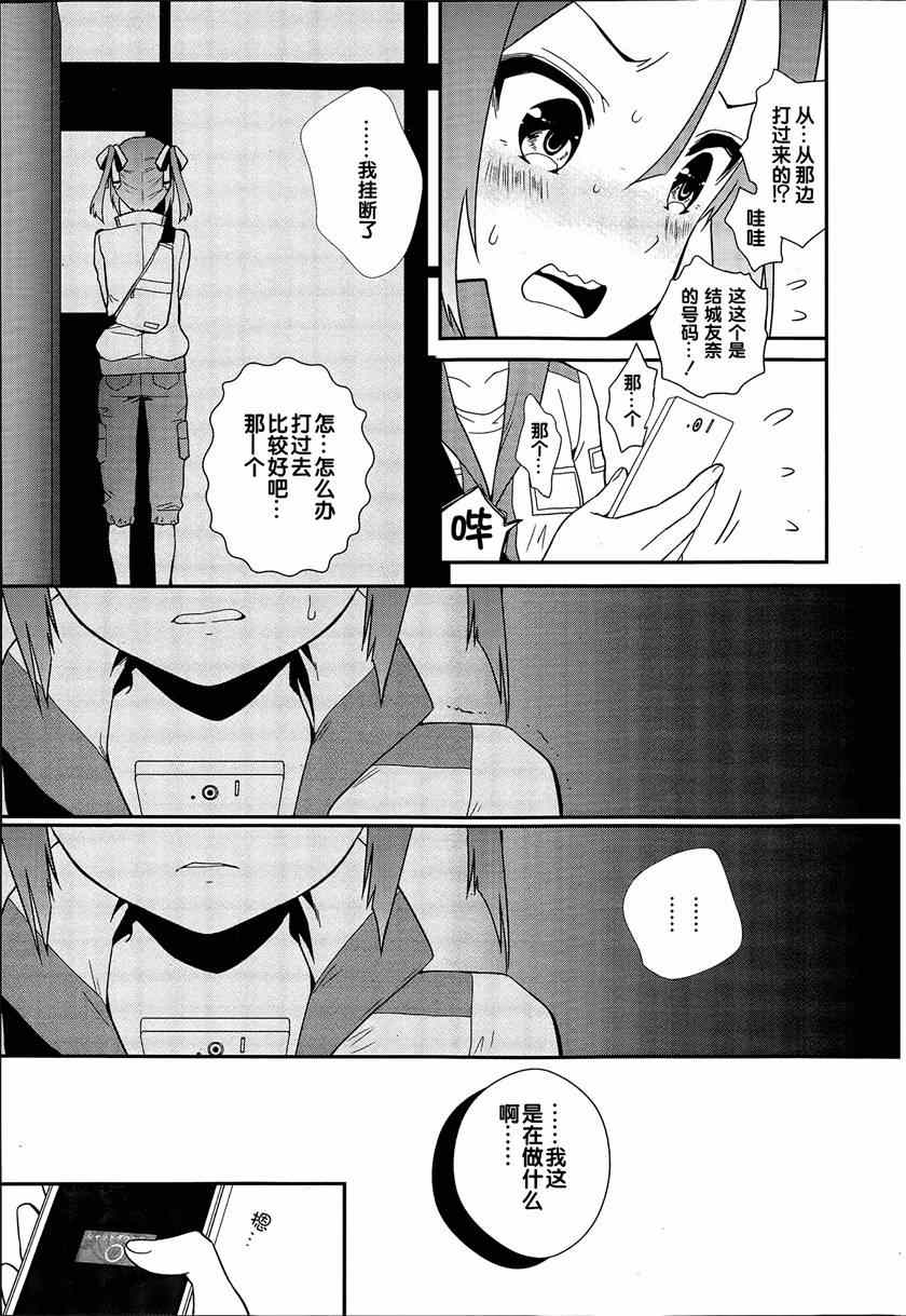 《结城友奈是勇者》漫画 005话