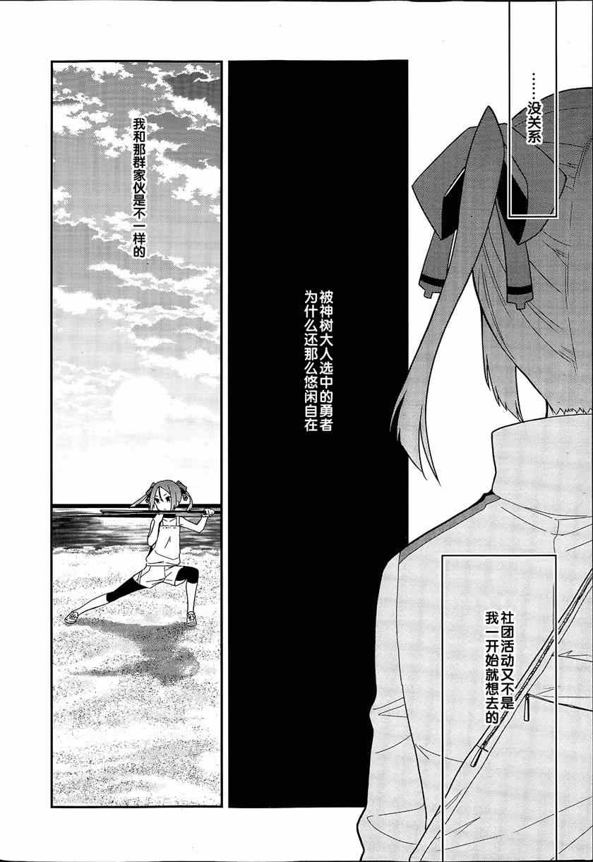 《结城友奈是勇者》漫画 005话