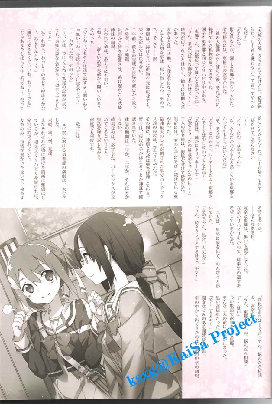 《结城友奈是勇者》漫画 画话