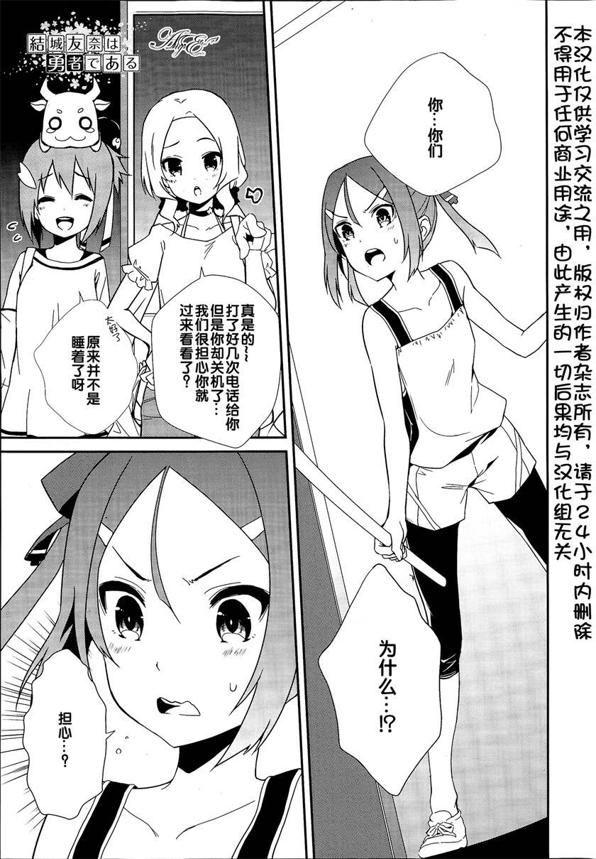 《结城友奈是勇者》漫画 006话