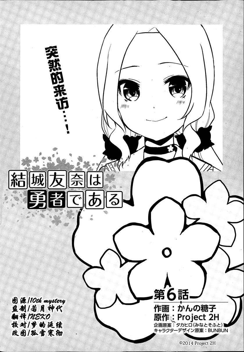 《结城友奈是勇者》漫画 006话