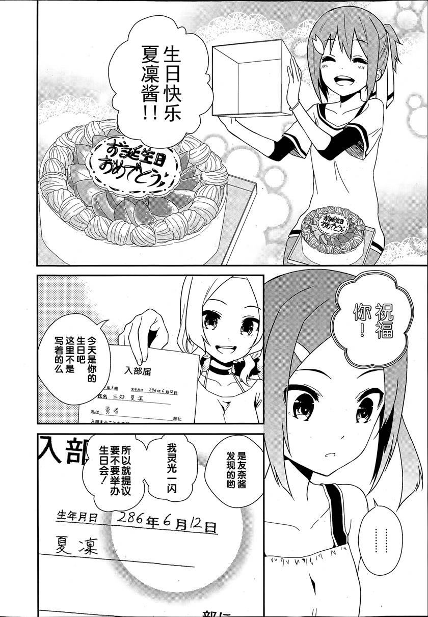 《结城友奈是勇者》漫画 006话