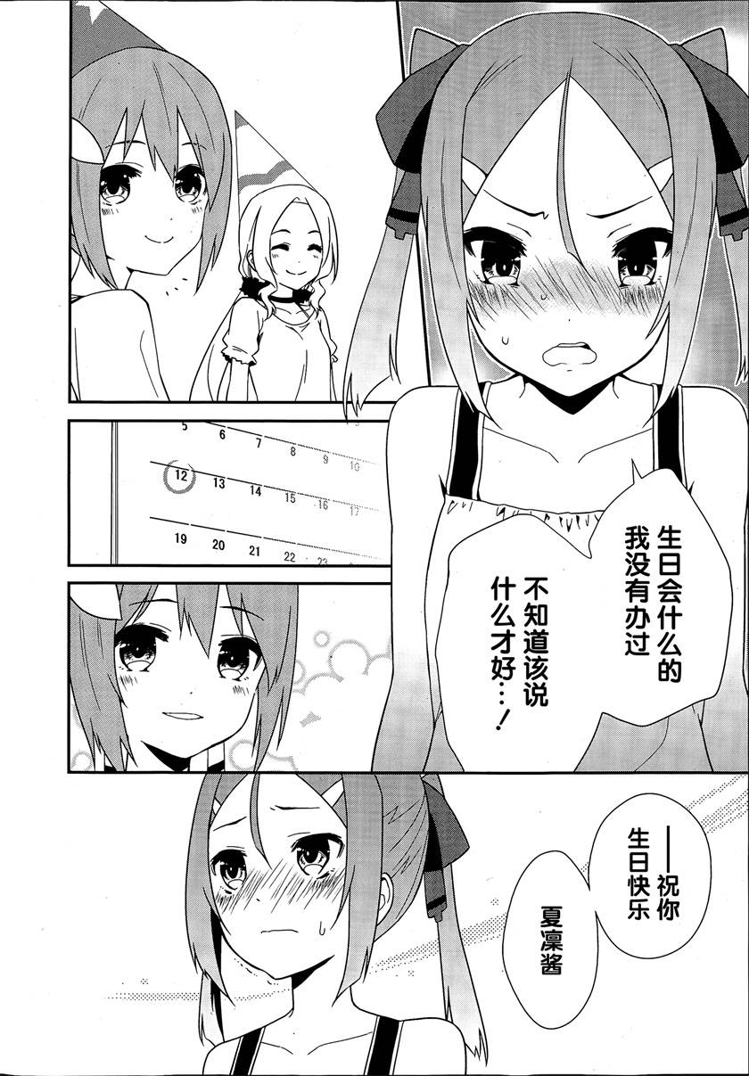 《结城友奈是勇者》漫画 006话