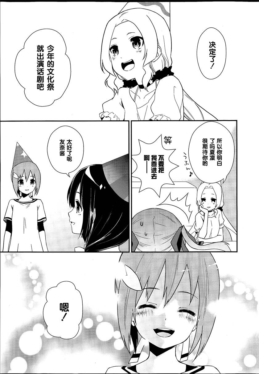 《结城友奈是勇者》漫画 006话