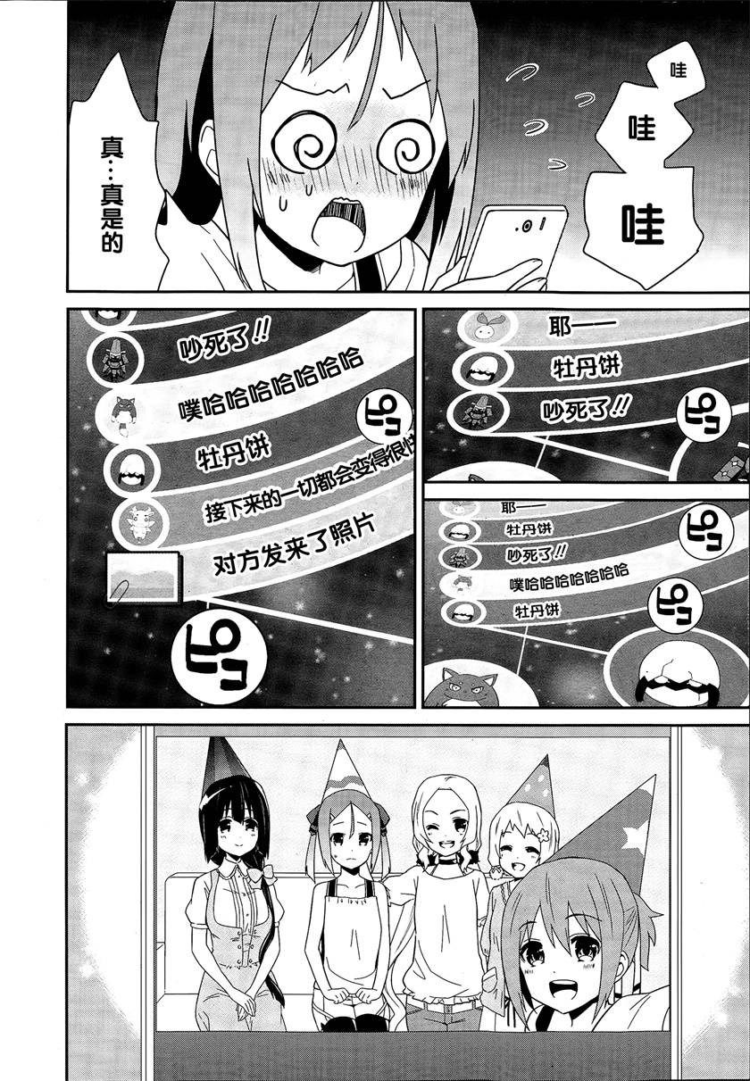 《结城友奈是勇者》漫画 006话