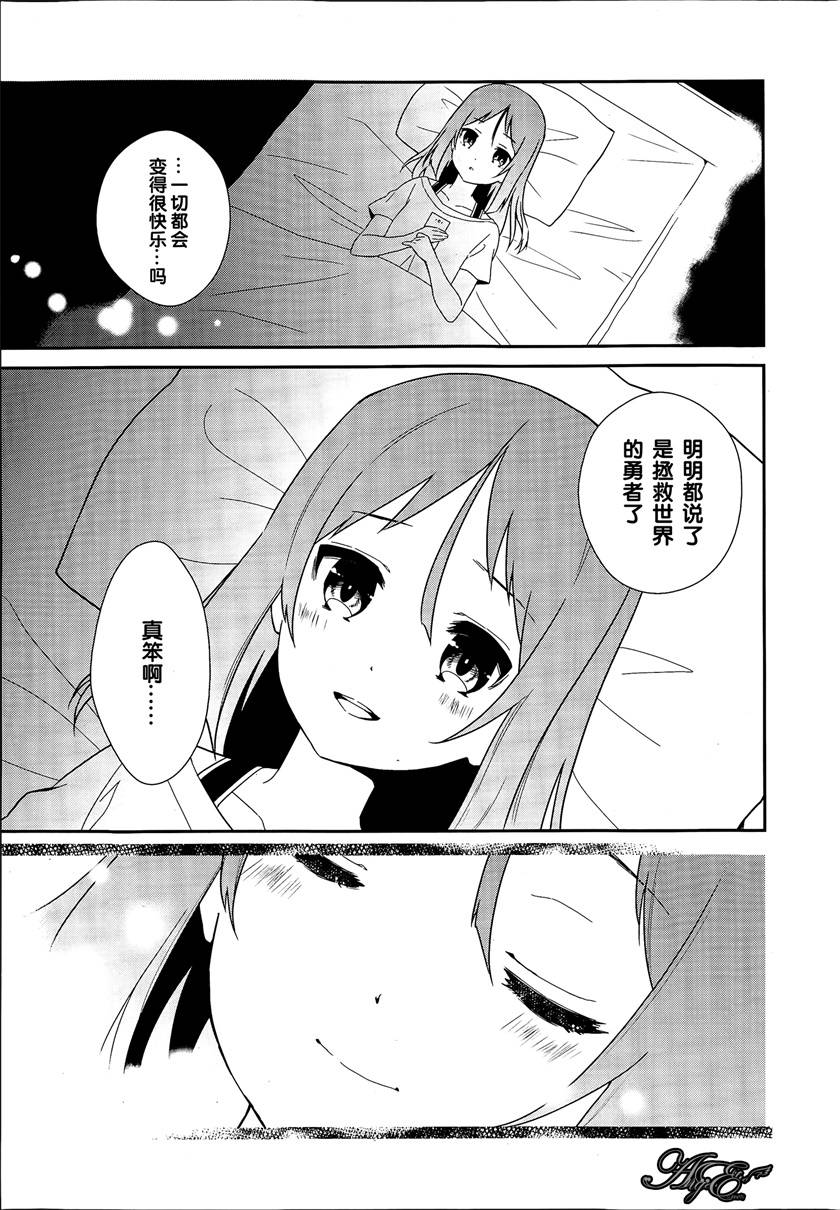 《结城友奈是勇者》漫画 006话