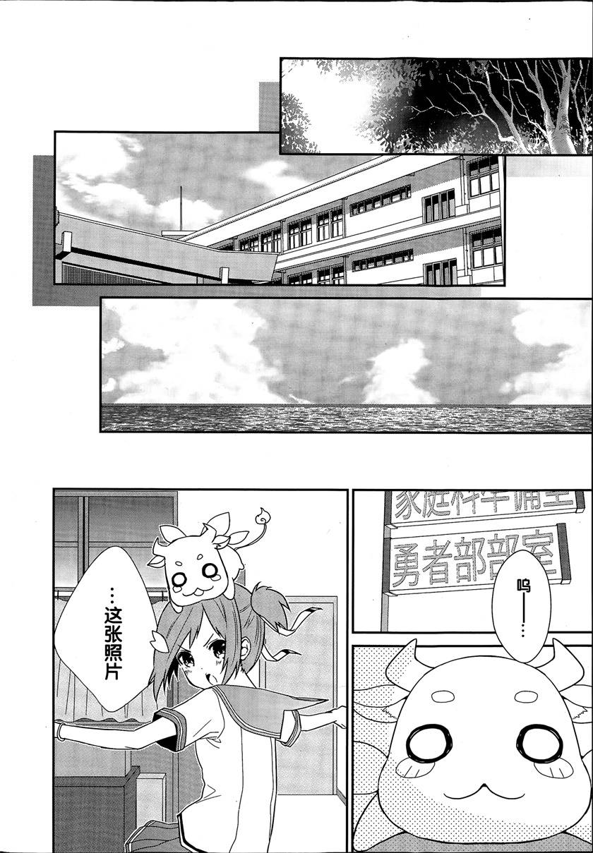 《结城友奈是勇者》漫画 006话