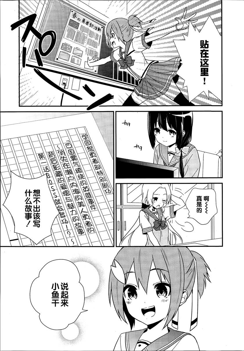 《结城友奈是勇者》漫画 006话