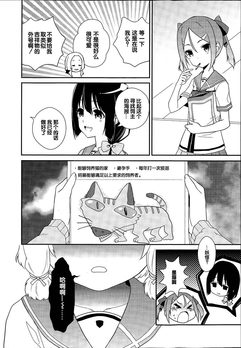 《结城友奈是勇者》漫画 006话