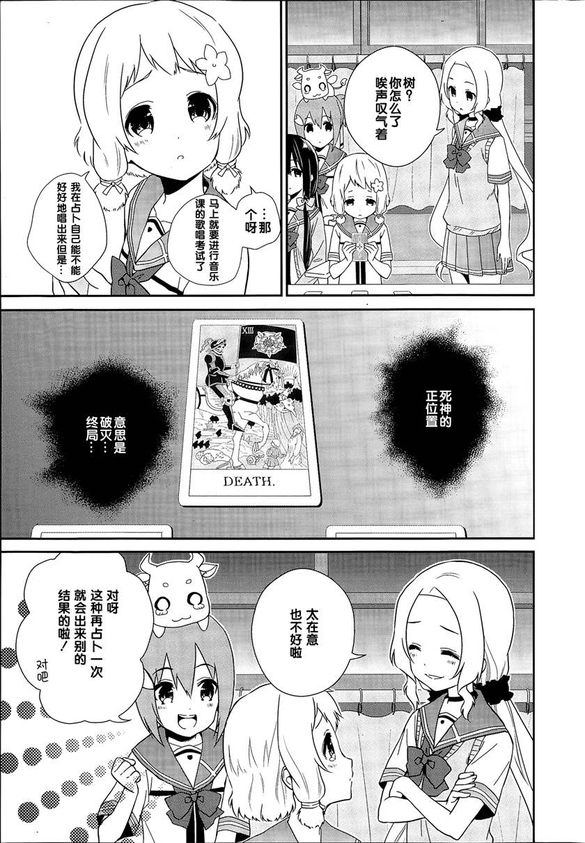 《结城友奈是勇者》漫画 006话