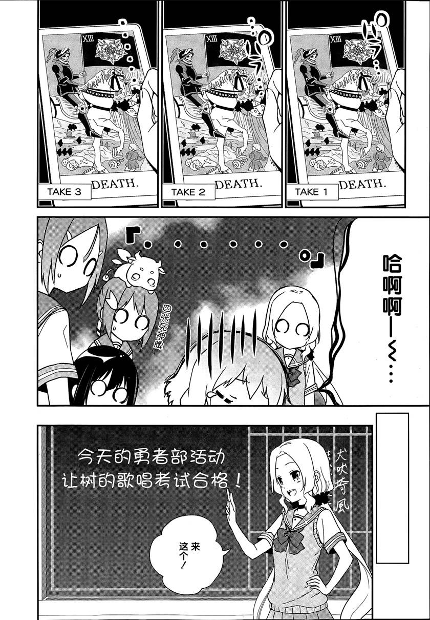 《结城友奈是勇者》漫画 006话