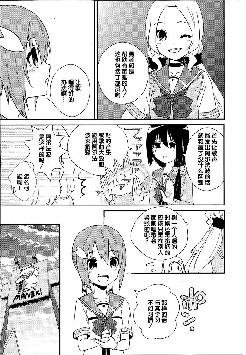 《结城友奈是勇者》漫画 006话