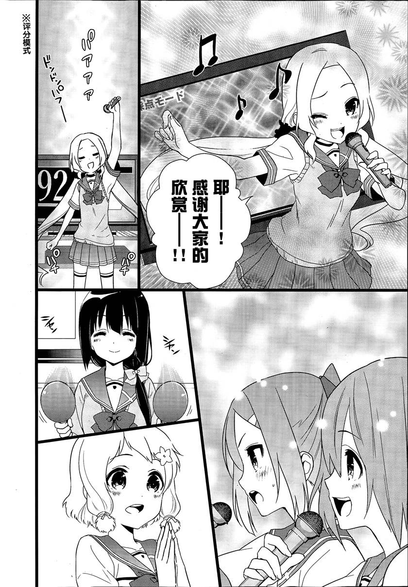 《结城友奈是勇者》漫画 006话